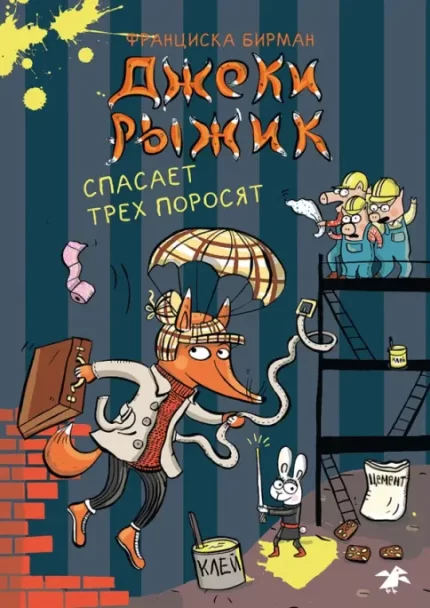 Обложка детской книги на русском языке