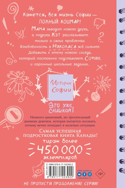 Обложка книги для подростков "Истории Софии" на русском языке