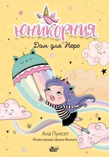 обложка детской книги на русском языке