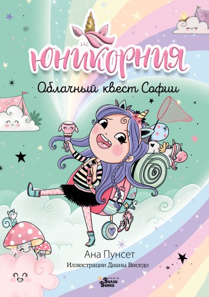 Обложка детской книги на русском языке