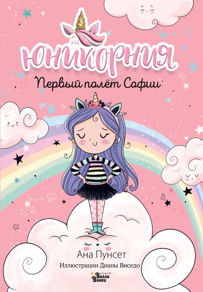 Обложка детской книги на русском языке