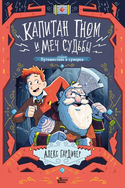 Обложка детской книги на русском языке