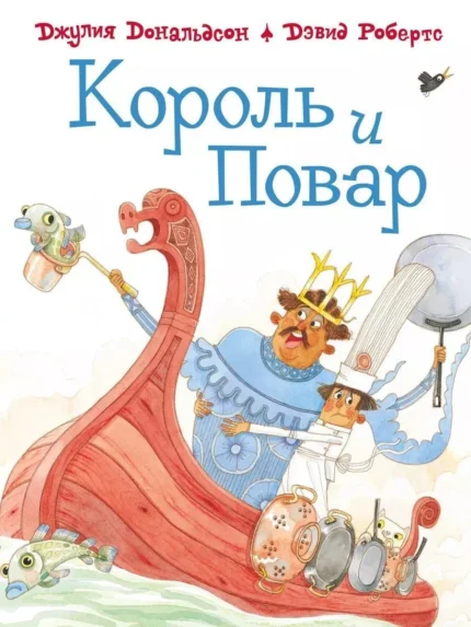 Обложка детской книги Джулии Дональдсон на русском языке