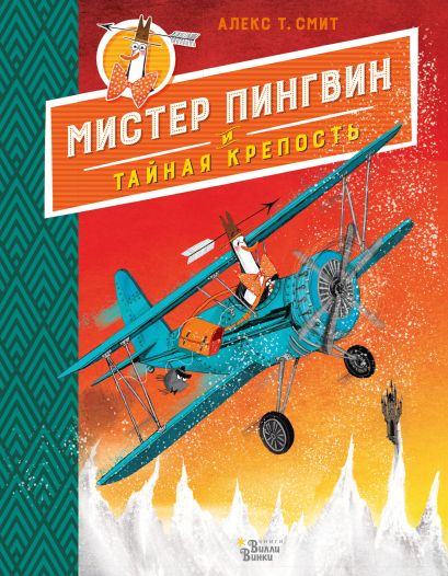 Обложка детской книги на русском языке