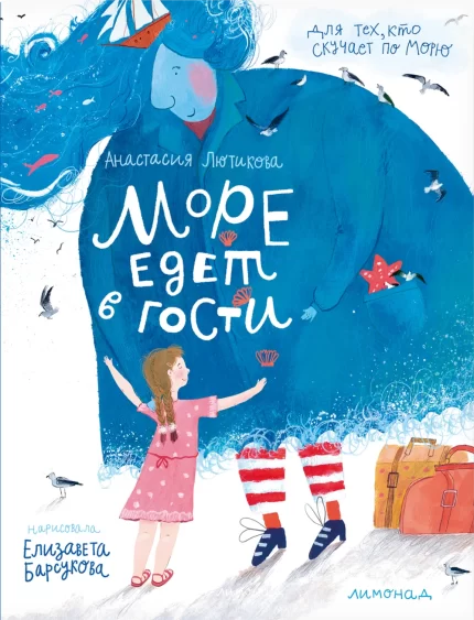 Обложка детской книги на русском языке