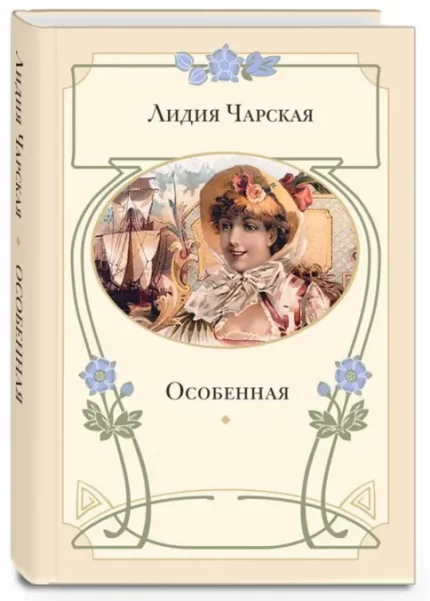 Обложка книги на русском языке