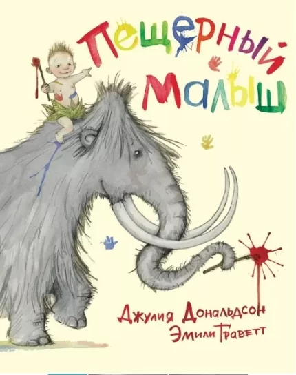 Обложка детской книги стихов в переводе Дмитрия Быкова на русском языке