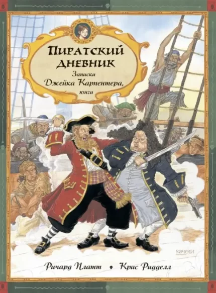Обложка детской книги на русском языке