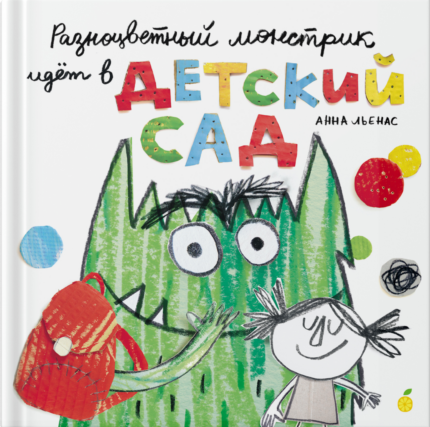 Обложка детской книги на русском языке