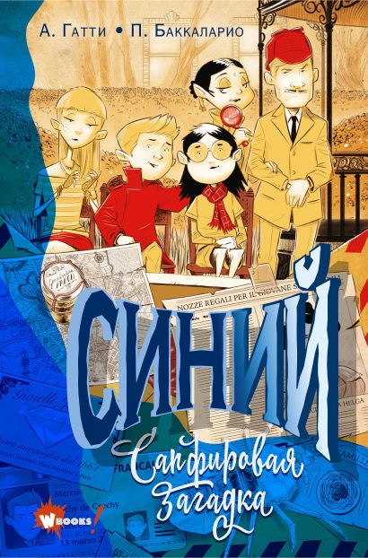 Обложка детской книги на русском языке