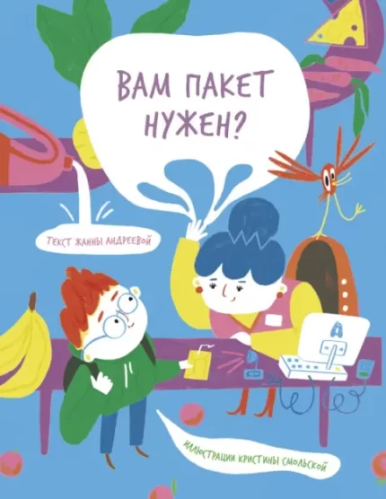 Обложка детской познавательной книги на русском языке