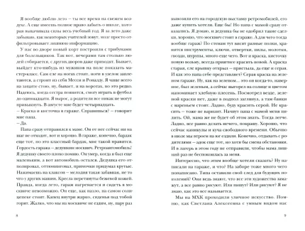 Развороты книги "Во всём виноват Бэнкси"