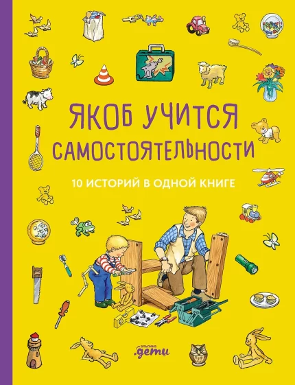 Обложка детской книги на русском языке