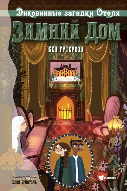 Обложка книги приключений на русском языке