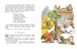 Развороты книги Чуковского "Доктор Айболит" на русском языке