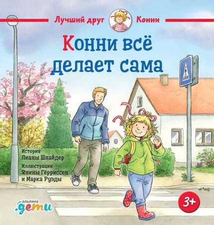 Обложка детской книги на русском языке