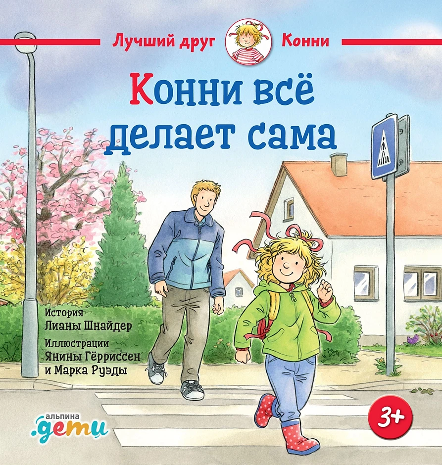 faceКонни делает сама Обложка детской книги на русском языке