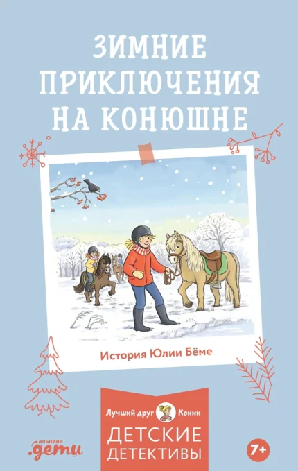 Обложка детской книги на русском языке