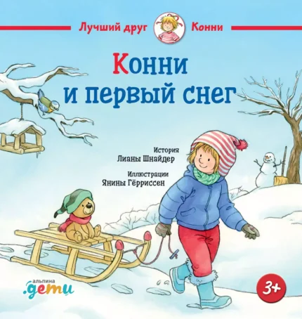 Обложка детской книги на русском языке