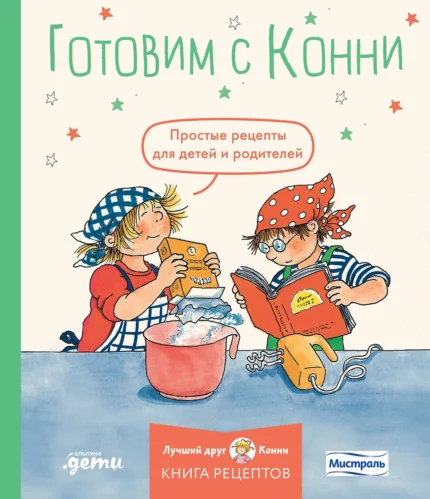 Обложка детской книги рецептов с Конни
