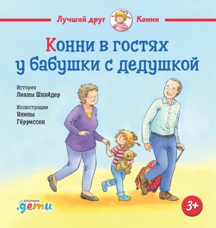 Обложка детской книги на русском языке