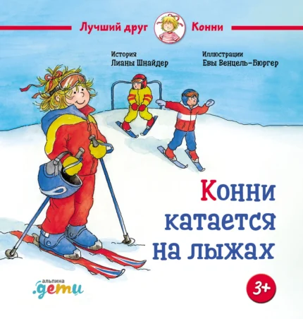 Обложка детской книги на русском языке