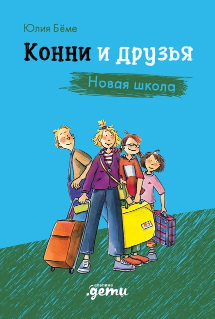 Обложка детской книги на русском языке