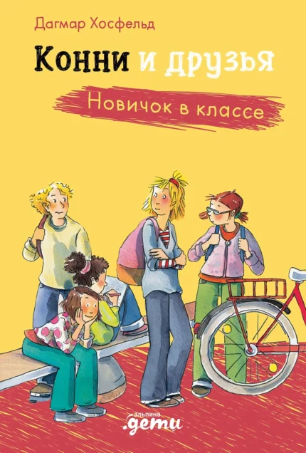 Обложка детской книги на русском языке