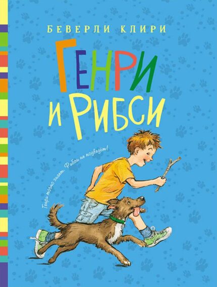 Обложка детской книги на русском языке