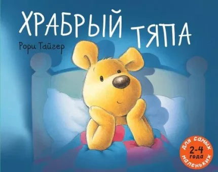 Обложка книжки-картинки на русском языке