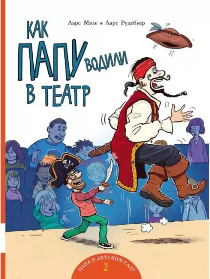 Обложка детской книги на русском языке