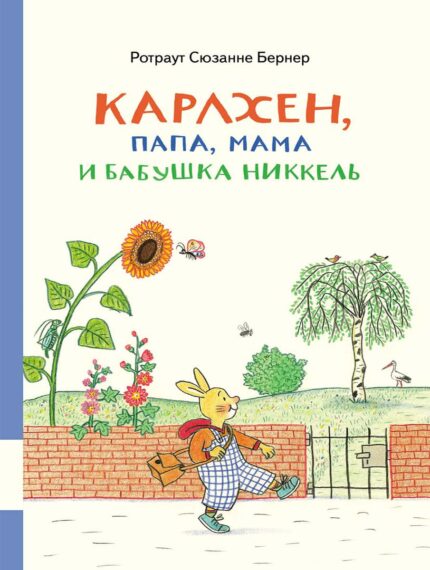 Обложка детской книги на русском языке