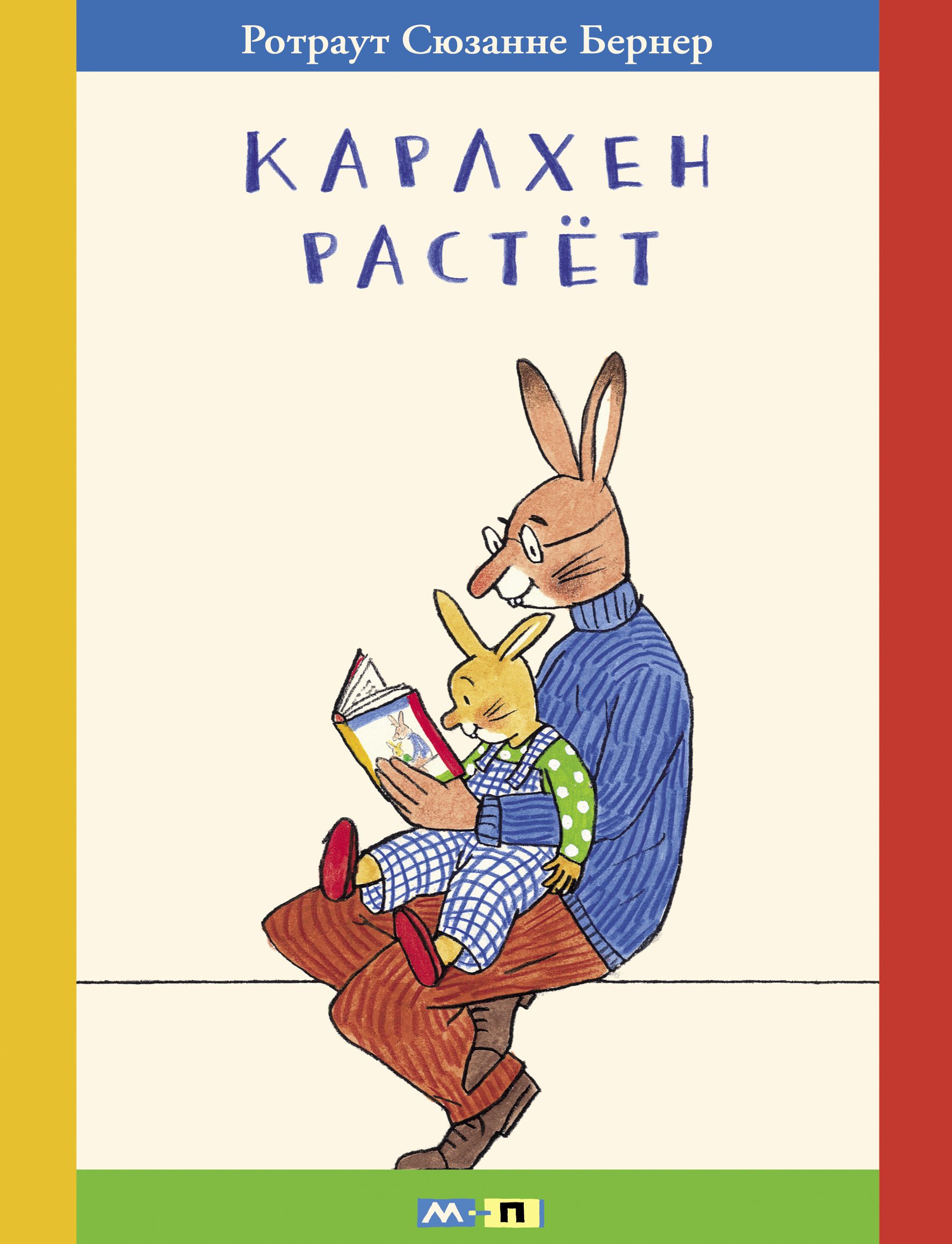 karlhen_cover_rgb Обложка детской книги на русском языке