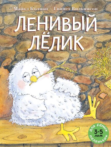 Обложка детской книжки-картинки на русском языке