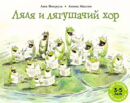 Обложка детской книжки-картинки на русском языке