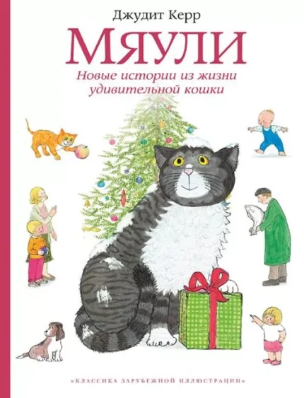 Обложка детской книги на русском языке