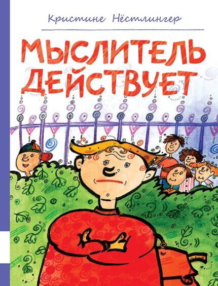 Обложка детской книги на русском языке