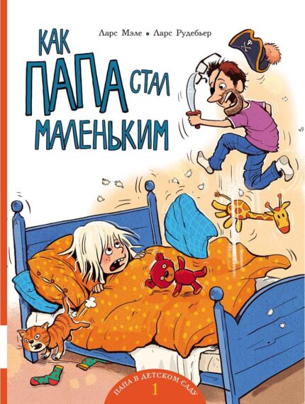 Обложка детской книги на русском языке