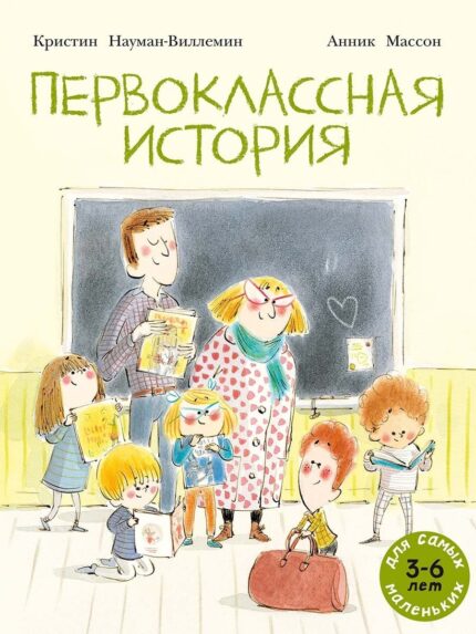Обложка детской книги на русском языке