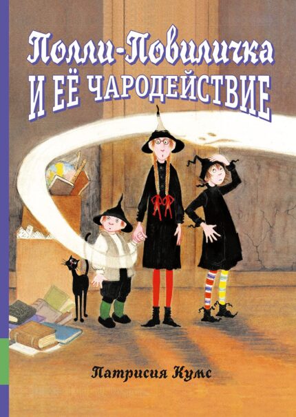 Обложка детской книги на русском языке
