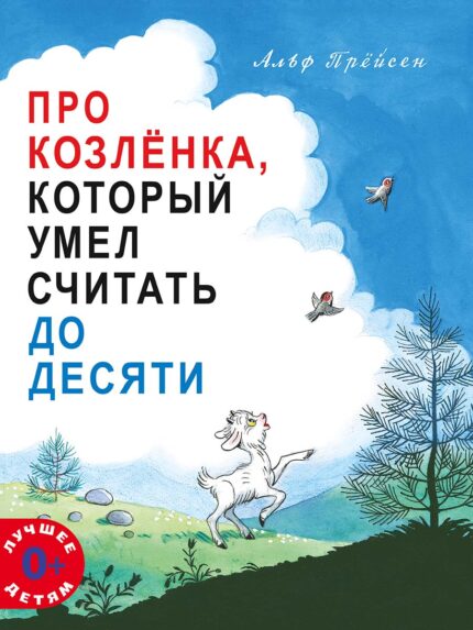 Обложка детской книжки на русском языке
