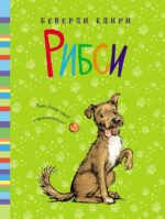 Обложка детской книги на русском языке