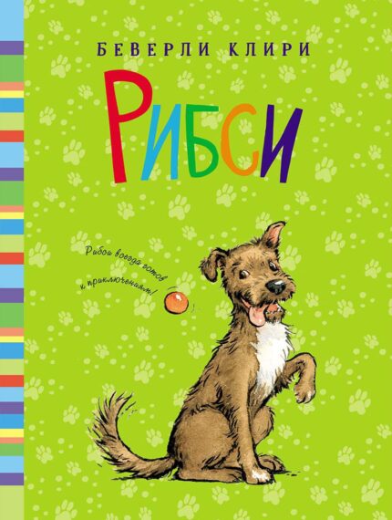 Обложка детской книги на русском языке