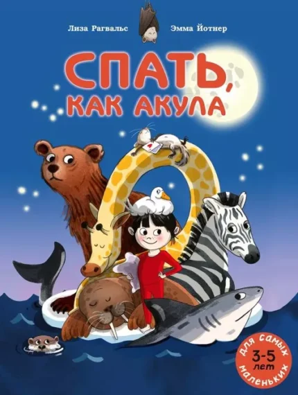 Обложка детской книги на русском языке