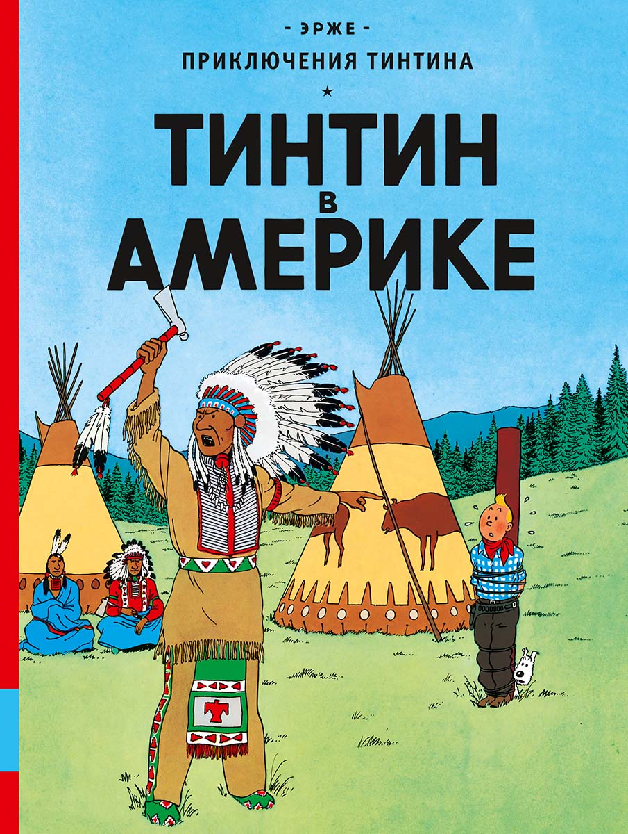 TinTin v Amerike_cover-v2.indd Обложка книги-комикса "Тинтин в Америке"