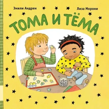 Обложка детской книги на русском языке