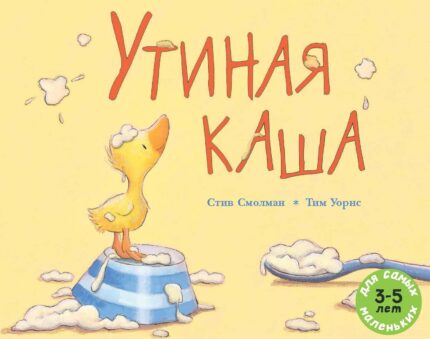 Обложка детской книжки-картинки на русском языке