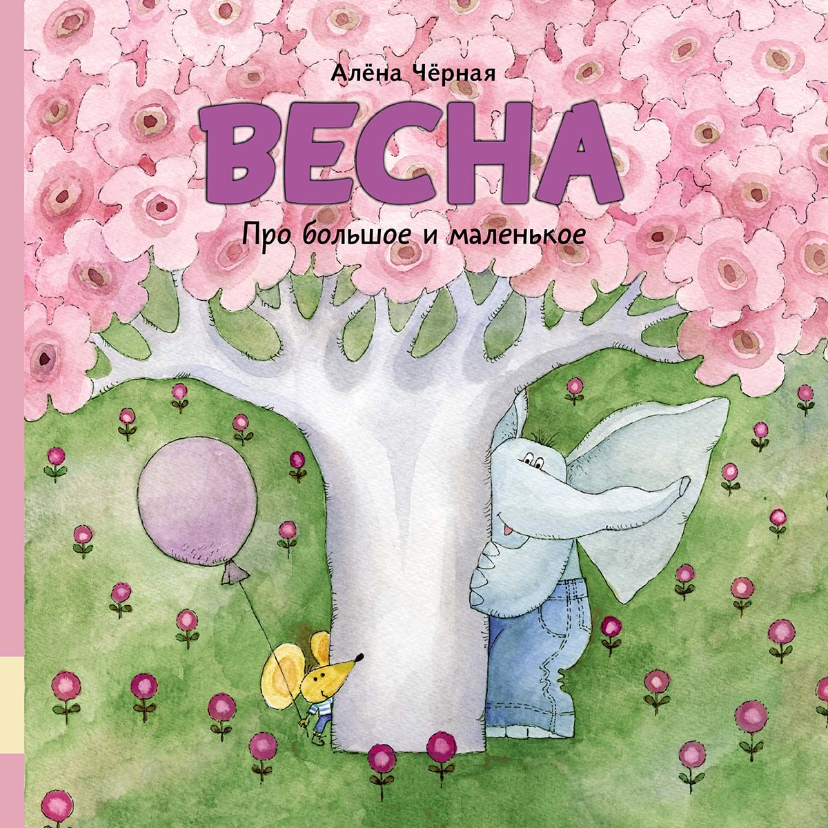 vesna_cover_1200 Обложка детской книги на русском языке