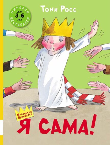 Обложка детской книги на русском языке