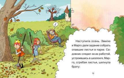 Разворот детской книги из серии Эмиль и Марго
